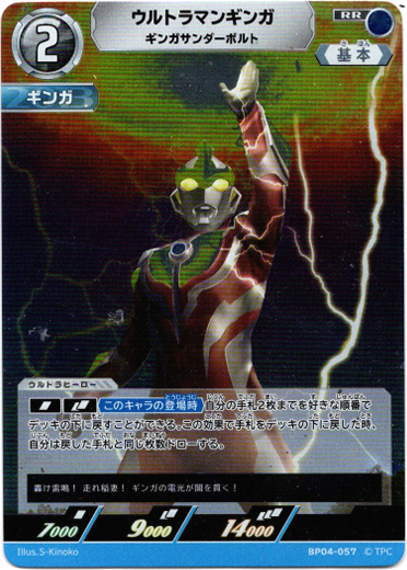 画像1: ウルトラマンギンガ ギンガサンダーボルト (1)