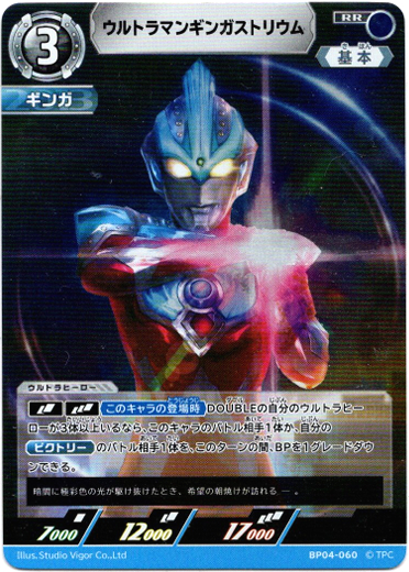 画像1: ウルトラマンギンガストリウム (1)