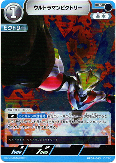 画像1: ウルトラマンビクトリー (1)
