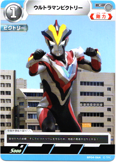 画像1: ウルトラマンビクトリー (1)