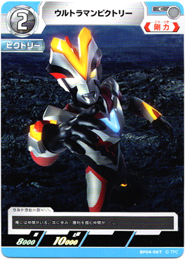 画像1: ウルトラマンビクトリー (1)