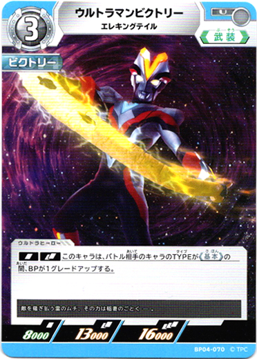 画像1: ウルトラマンビクトリー エレキングテイル (1)
