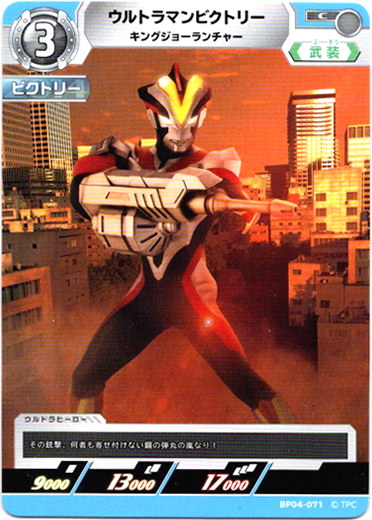 画像1: ウルトラマンビクトリー キングジョーランチャー (1)