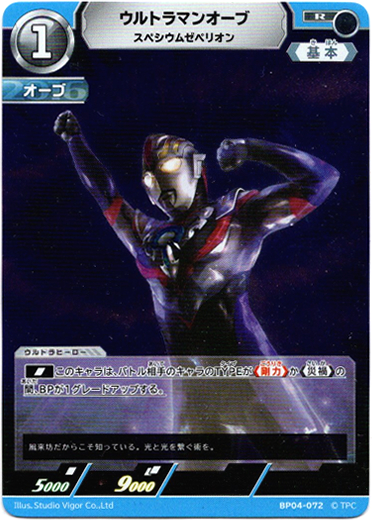 画像1: ウルトラマンオーブ スペシウムゼペリオン (1)