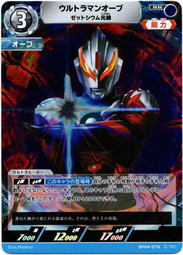 画像1: ウルトラマンオーブ ゼットシウム光線 (1)