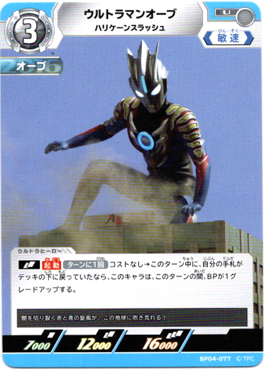 画像1: ウルトラマンオーブ ハリケーンスラッシュ (1)