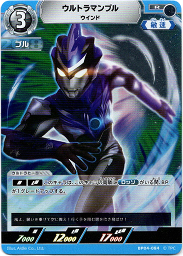 画像1: ウルトラマンブル ウインド (1)