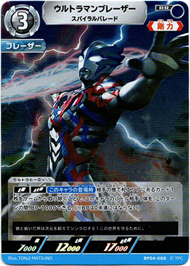 画像1: ウルトラマンブレーザー スパイラルバレード (1)