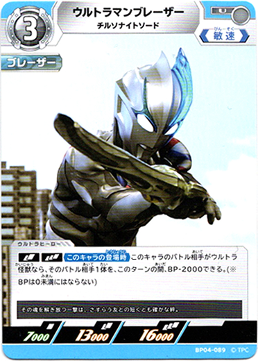 画像1: ウルトラマンブレーザー チルソナイトソード (1)