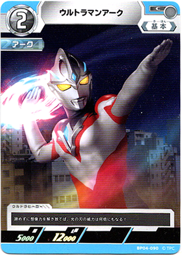 画像1: ウルトラマンアーク (1)