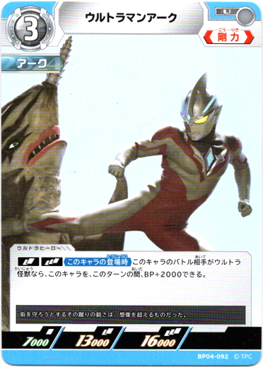 画像1: ウルトラマンアーク (1)
