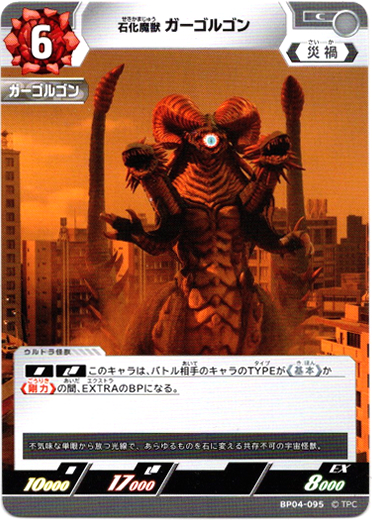 画像1: 石化魔獣 ガーゴルゴン (1)