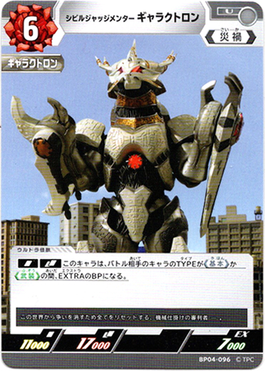 画像1: シビルジャッジメンター ギャラクトロン (1)