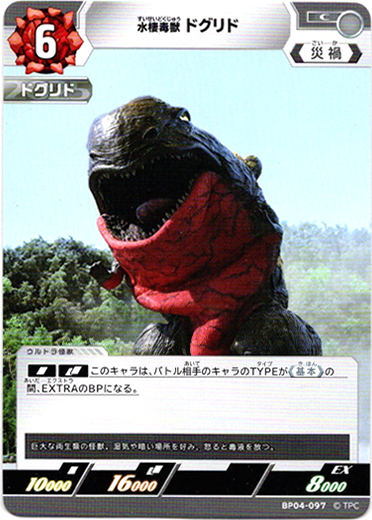 画像1: 水棲毒獣 ドグリド (1)