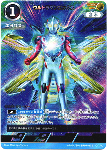 画像1: 【AP】ウルトラマンエックス (1)