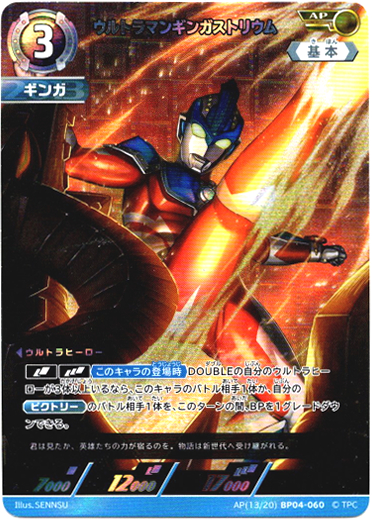 画像1: 【AP】ウルトラマンギンガストリウム (1)