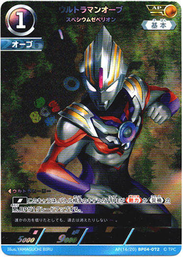 画像1: 【AP】ウルトラマンオーブ スペシウムゼペリオン (1)