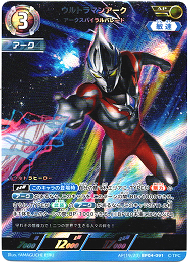 画像1: 【AP】ウルトラマンアーク アークスパイラルバレード (1)