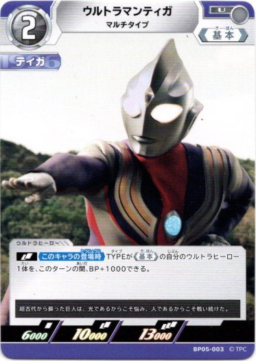 画像1: ウルトラマンティガ マルチタイプ (1)