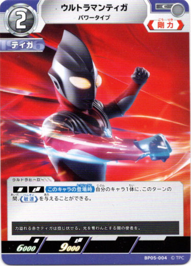 画像1: ウルトラマンティガ パワータイプ (1)