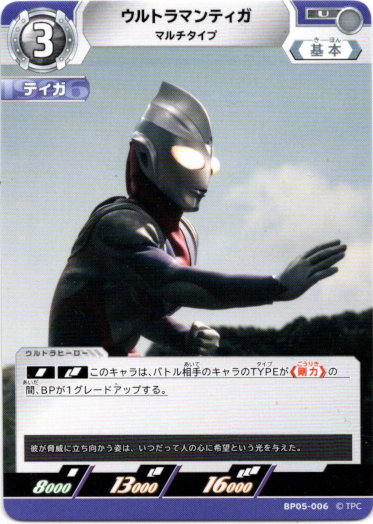 画像1: ウルトラマンティガ マルチタイプ (1)