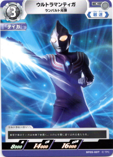 画像1: ウルトラマンティガ ランバルト光弾 (1)