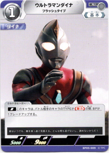 画像1: ウルトラマンダイナ フラッシュタイプ (1)