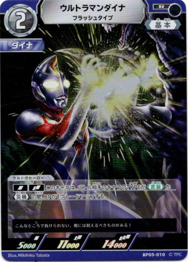 画像1: ウルトラマンダイナ フラッシュタイプ (1)