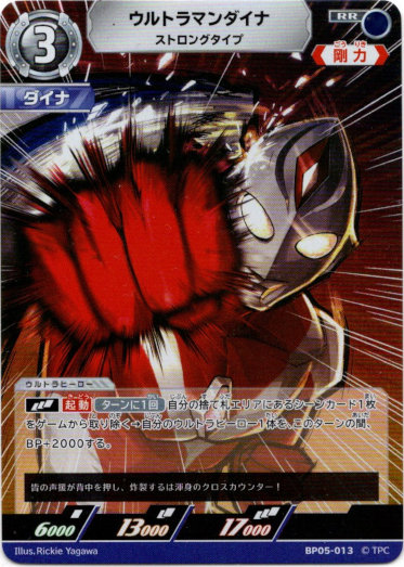 画像1: ウルトラマンダイナ ストロングタイプ (1)