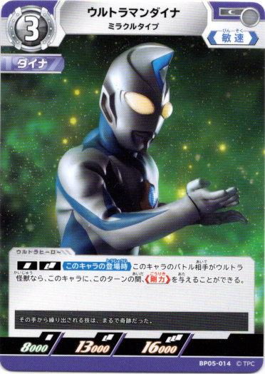 画像1: ウルトラマンダイナ ミラクルタイプ (1)