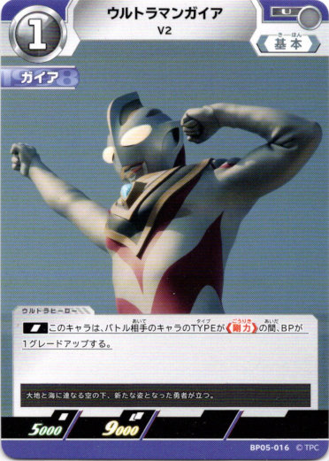 画像1: ウルトラマンガイア V2 (1)
