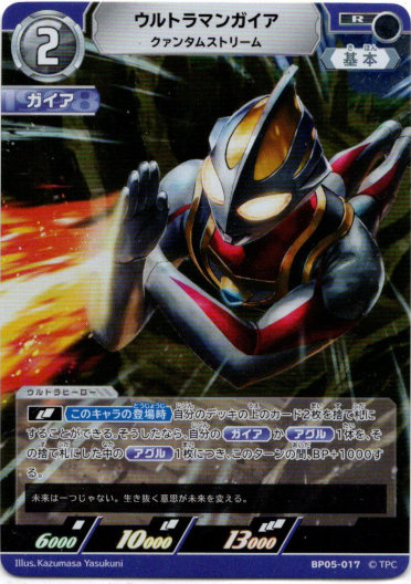 画像1: ウルトラマンガイア クァンタムストリーム (1)