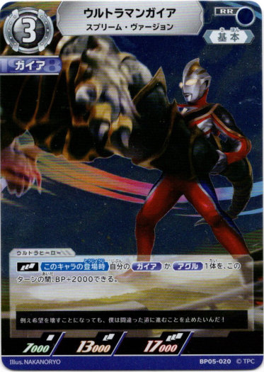 画像1: ウルトラマンガイア スプリーム・ヴァージョン (1)