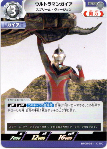 画像1: ウルトラマンガイア スプリーム・ヴァージョン (1)