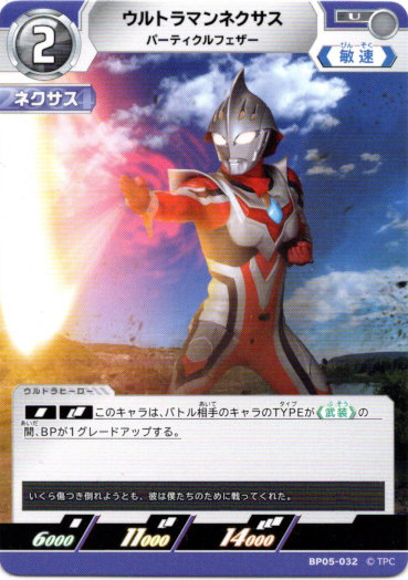 画像1: ウルトラマンネクサス パーティクルフェザー (1)
