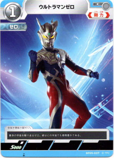 画像1: ウルトラマンゼロ (1)