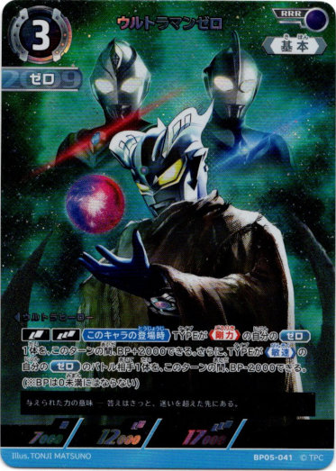 画像1: ウルトラマンゼロ (1)