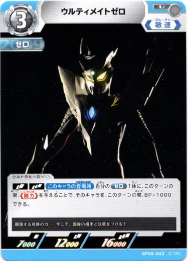 画像1: ウルティメイトゼロ (1)
