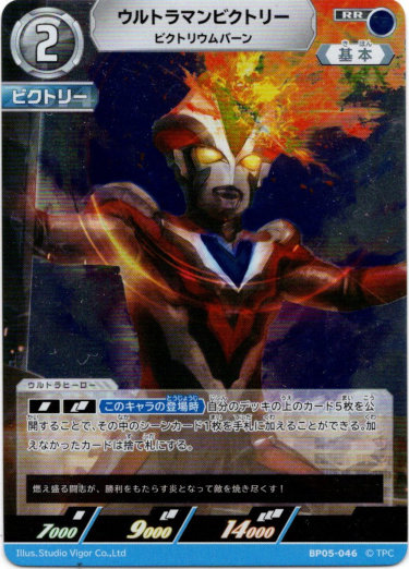 画像1: ウルトラマンビクトリー ビクトリウムバーン (1)