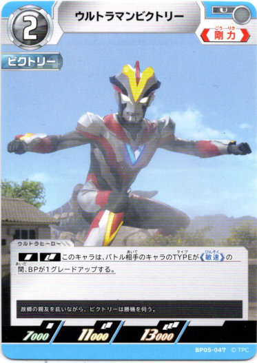画像1: ウルトラマンビクトリー (1)