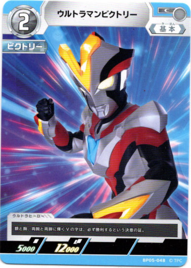画像1: ウルトラマンビクトリー (1)