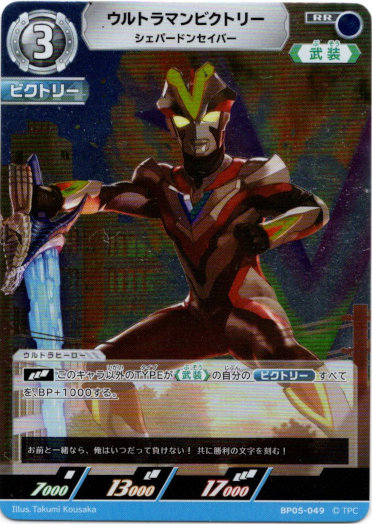 画像1: ウルトラマンビクトリー シェパードンセイバー (1)