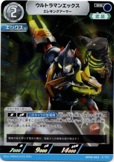 画像1: ウルトラマンエックス エレキングアーマー (1)