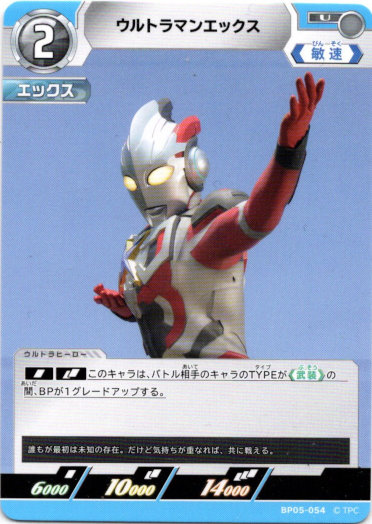 画像1: ウルトラマンエックス (1)