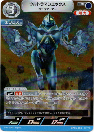 画像1: ウルトラマンエックス ゴモラアーマー (1)