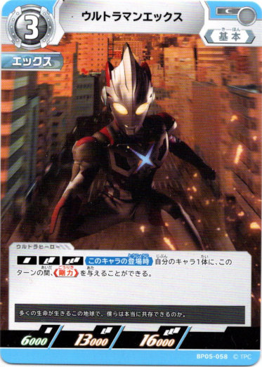 画像1: ウルトラマンエックス (1)