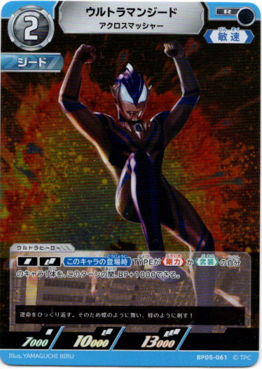 画像1: ウルトラマンジード アクロスマッシャー (1)