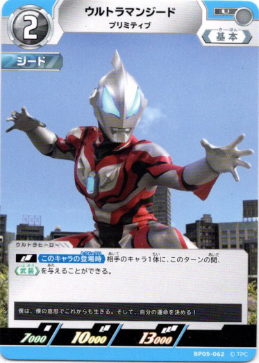 画像1: ウルトラマンジード プリミティブ (1)