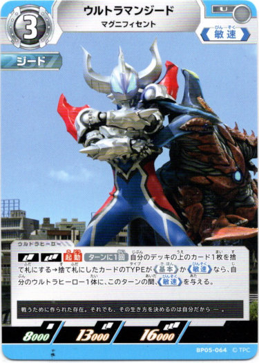 画像1: ウルトラマンジード マグニフィセント (1)