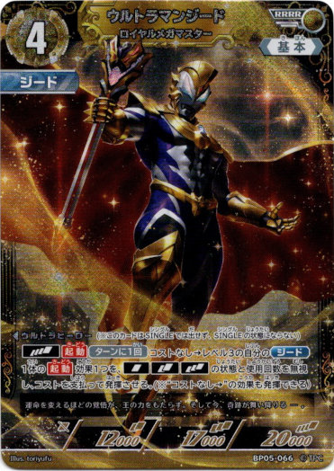 画像1: ウルトラマンジード ロイヤルメガマスター (1)